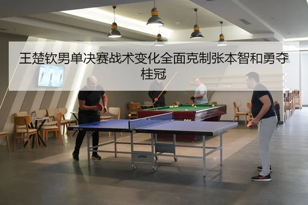 wang-chu-qin-nan-dan-jue-sai-zhan-shu-bian-hua-quan-mian-ke-zhi-zhang-ben-zhi-he-yong-duo-gui-guan-3-243.jpg