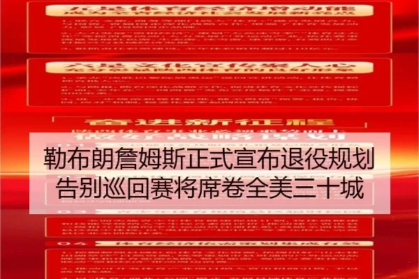 lei-bu-lang-zhan-mu-si-zheng-shi-xuan-bu-tui-yi-gui-hua-gao-bie-xun-hui-sai-jiang-xi-juan-quan-mei-san-shi-cheng-3-459.jpg