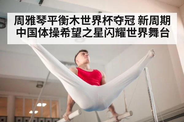 gymnast competition